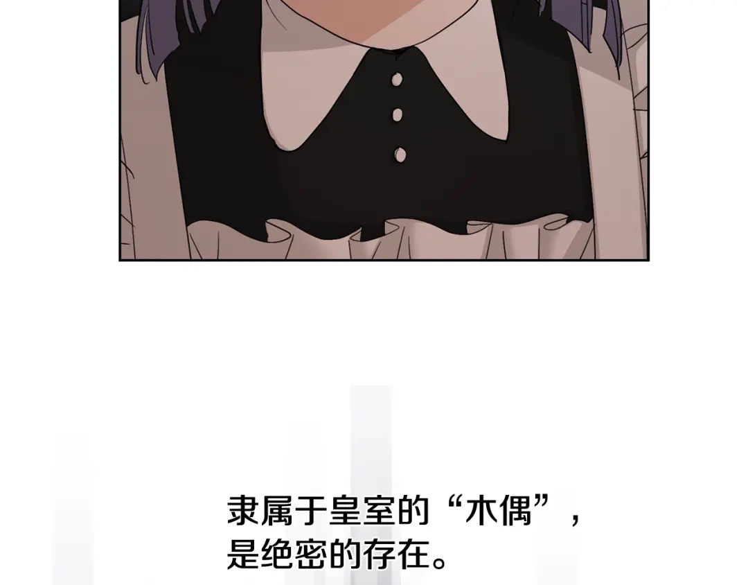 《陛下，别对我动心》第40话 只想到了可爱 第68页