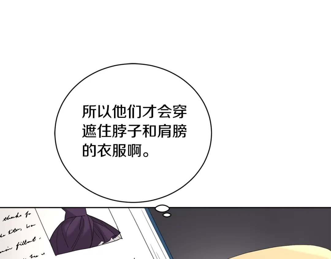 《陛下，别对我动心》第40话 只想到了可爱 第17页