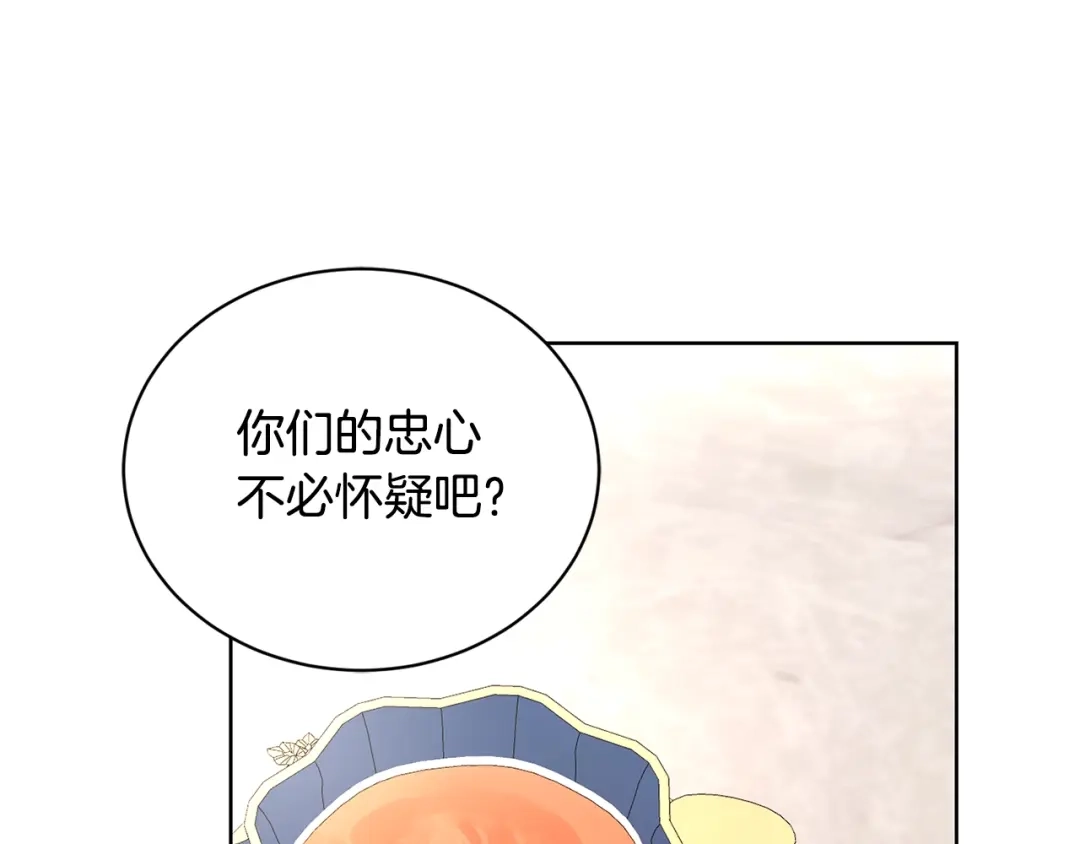 《陛下，别对我动心》第40话 只想到了可爱 第61页