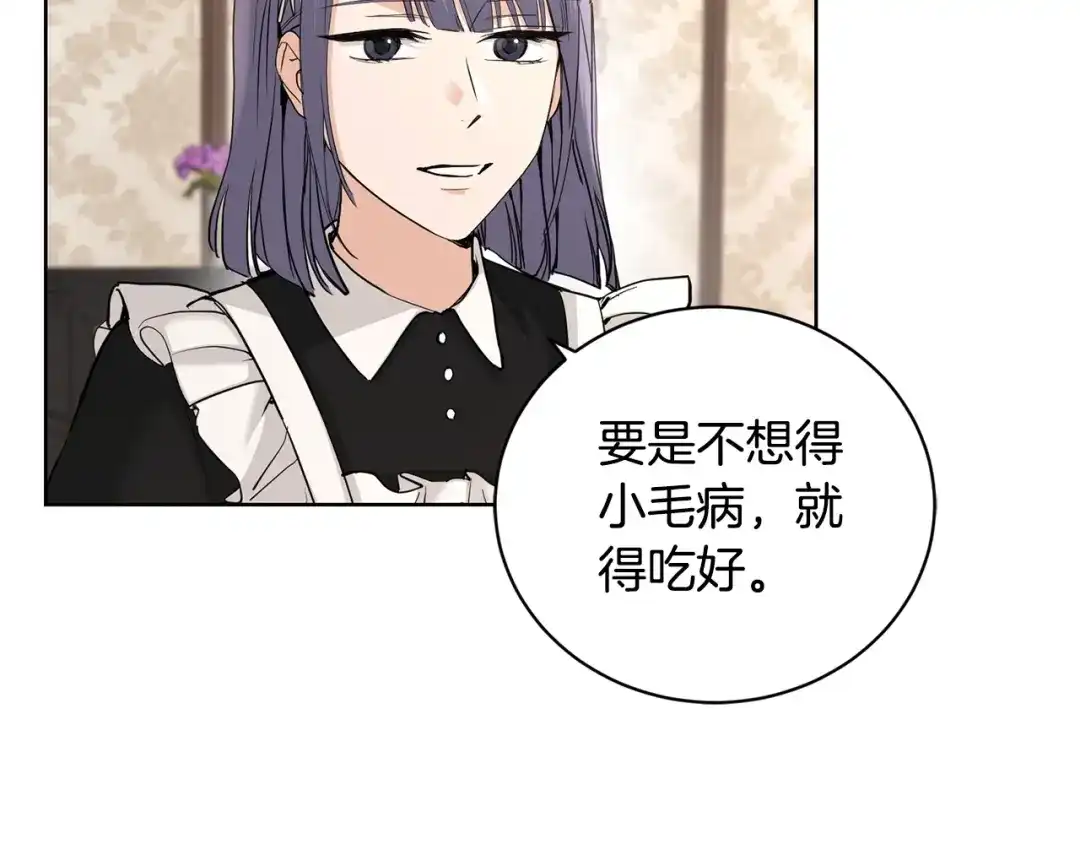 《陛下，别对我动心》第40话 只想到了可爱 第21页