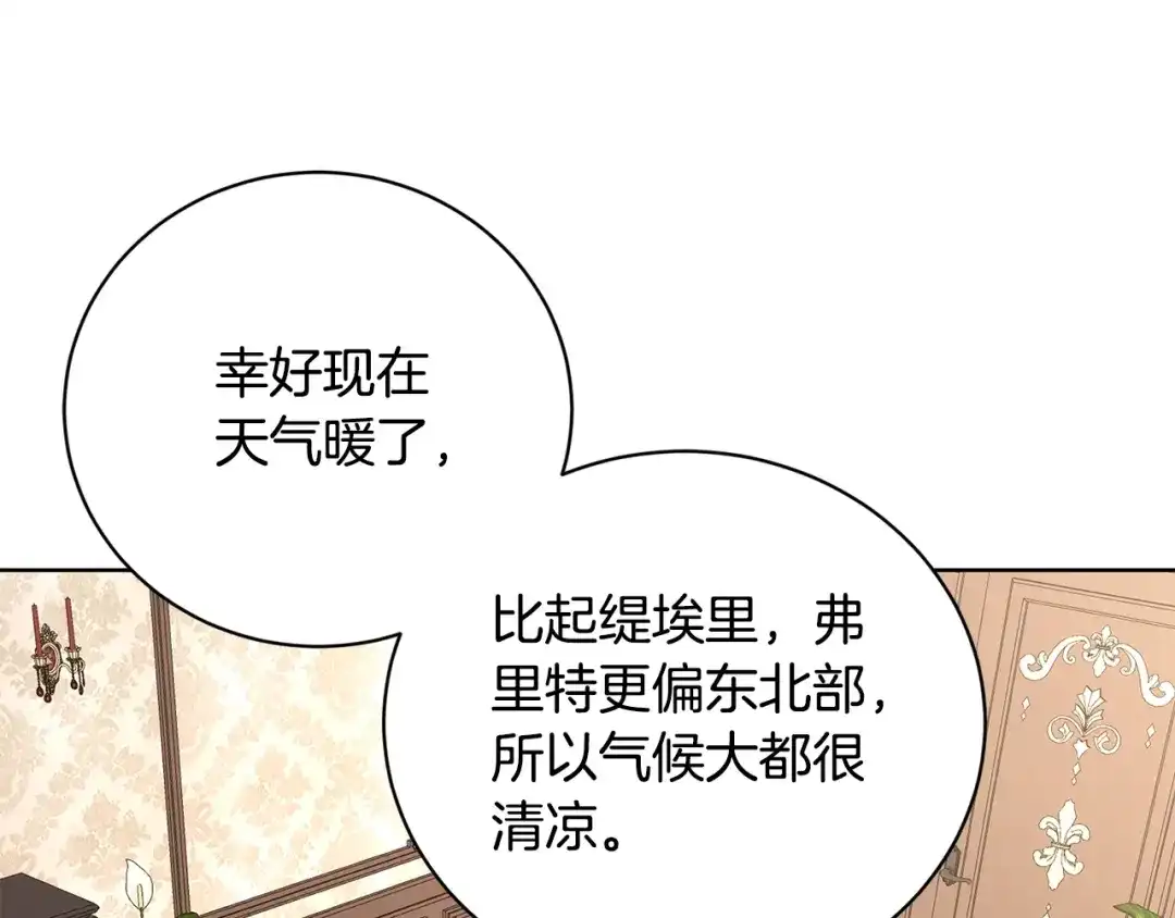 《陛下，别对我动心》第40话 只想到了可爱 第14页