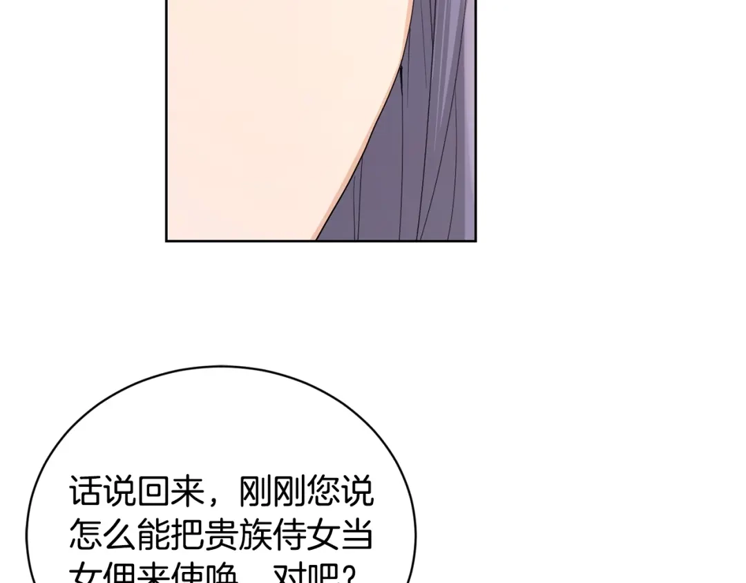 《陛下，别对我动心》第40话 只想到了可爱 第32页