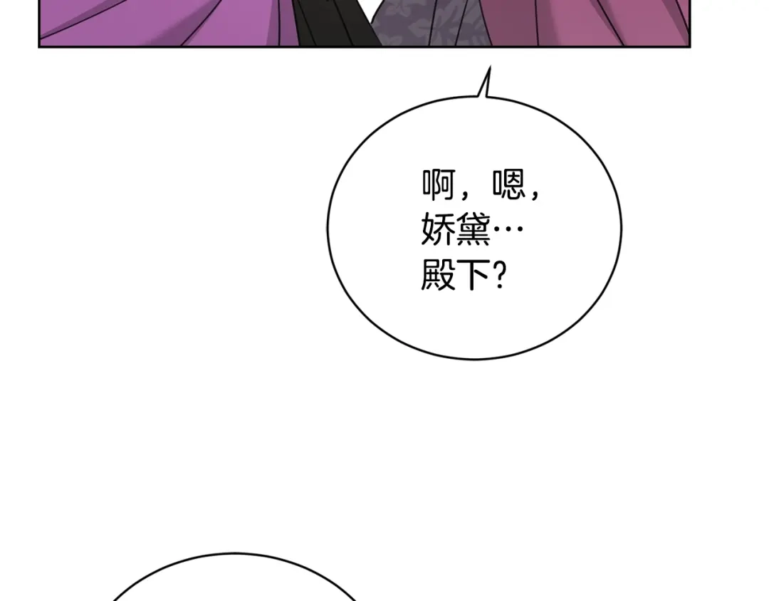 《陛下，别对我动心》第40话 只想到了可爱 第184页
