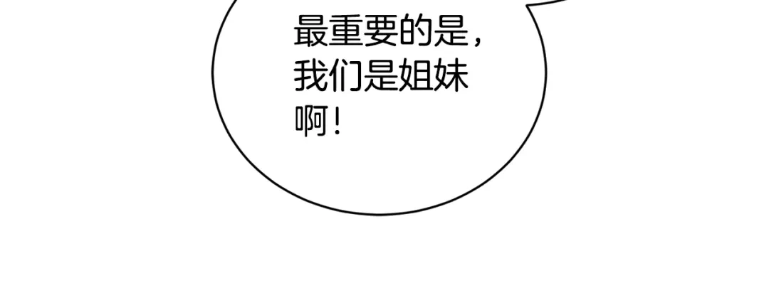 《陛下，别对我动心》第40话 只想到了可爱 第187页