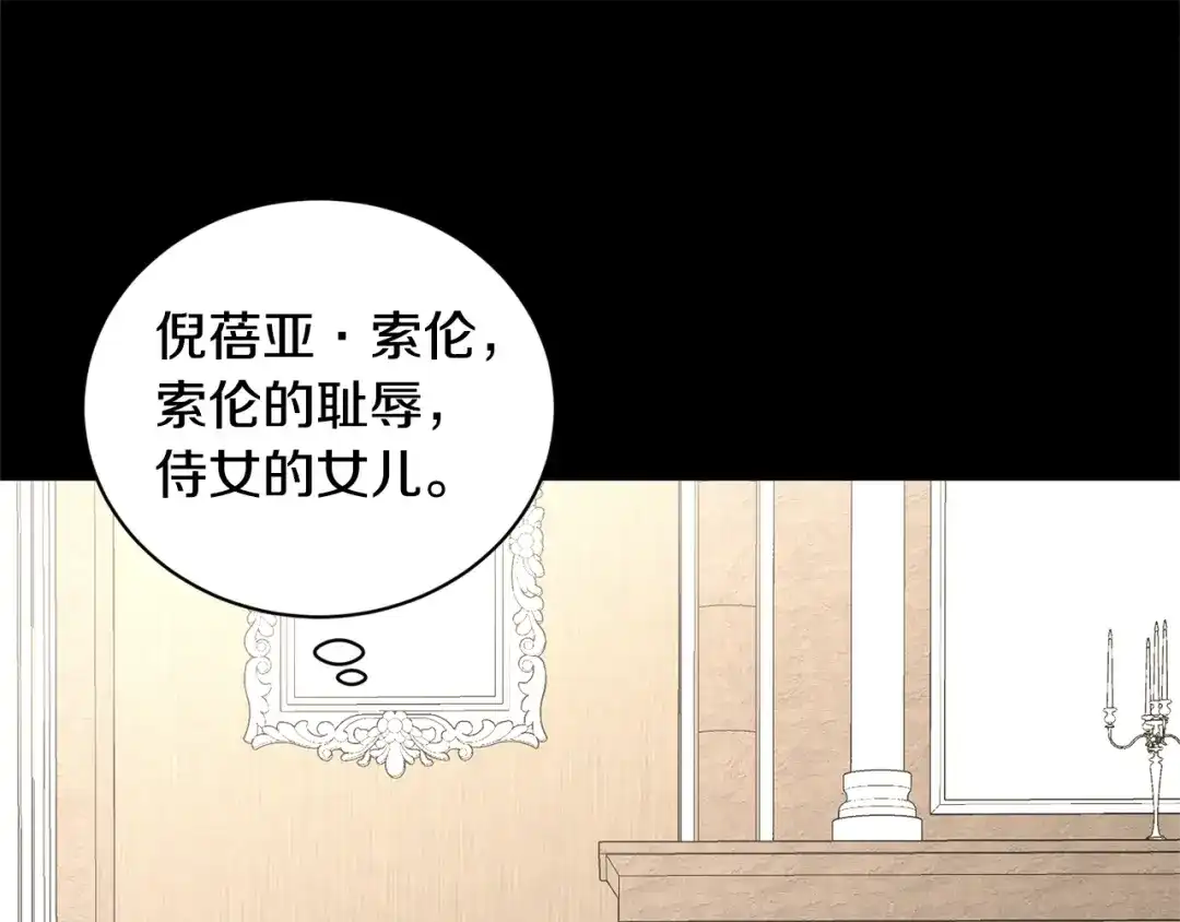 《陛下，别对我动心》第40话 只想到了可爱 第158页