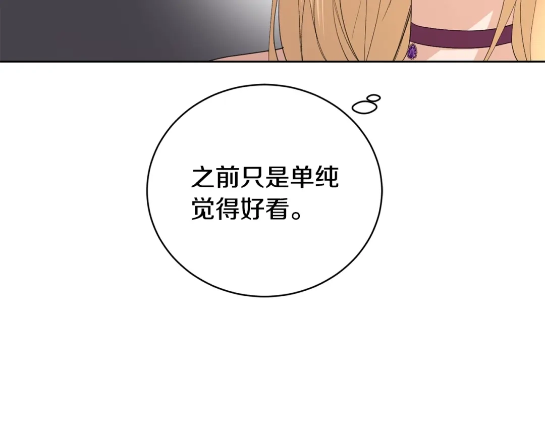 《陛下，别对我动心》第40话 只想到了可爱 第19页