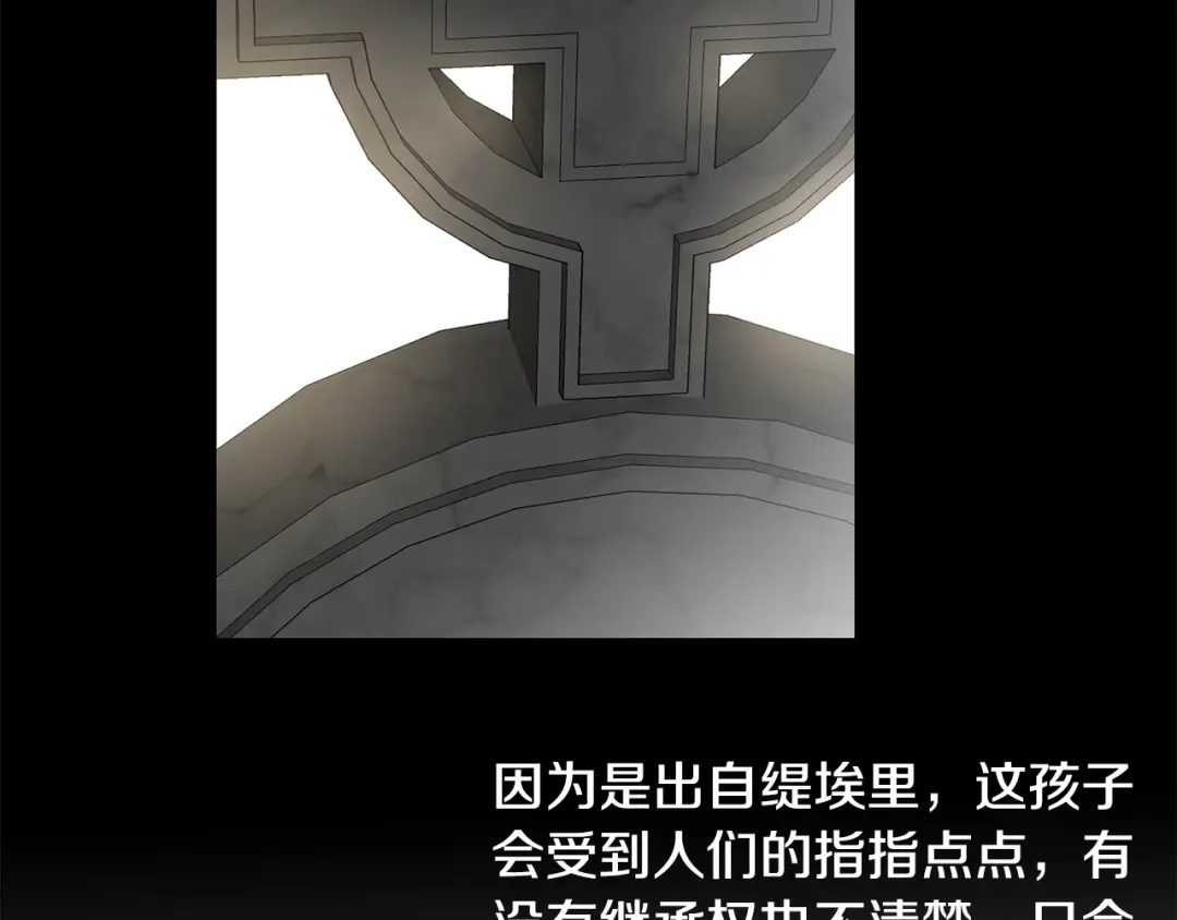 《陛下，别对我动心》第40话 只想到了可爱 第138页