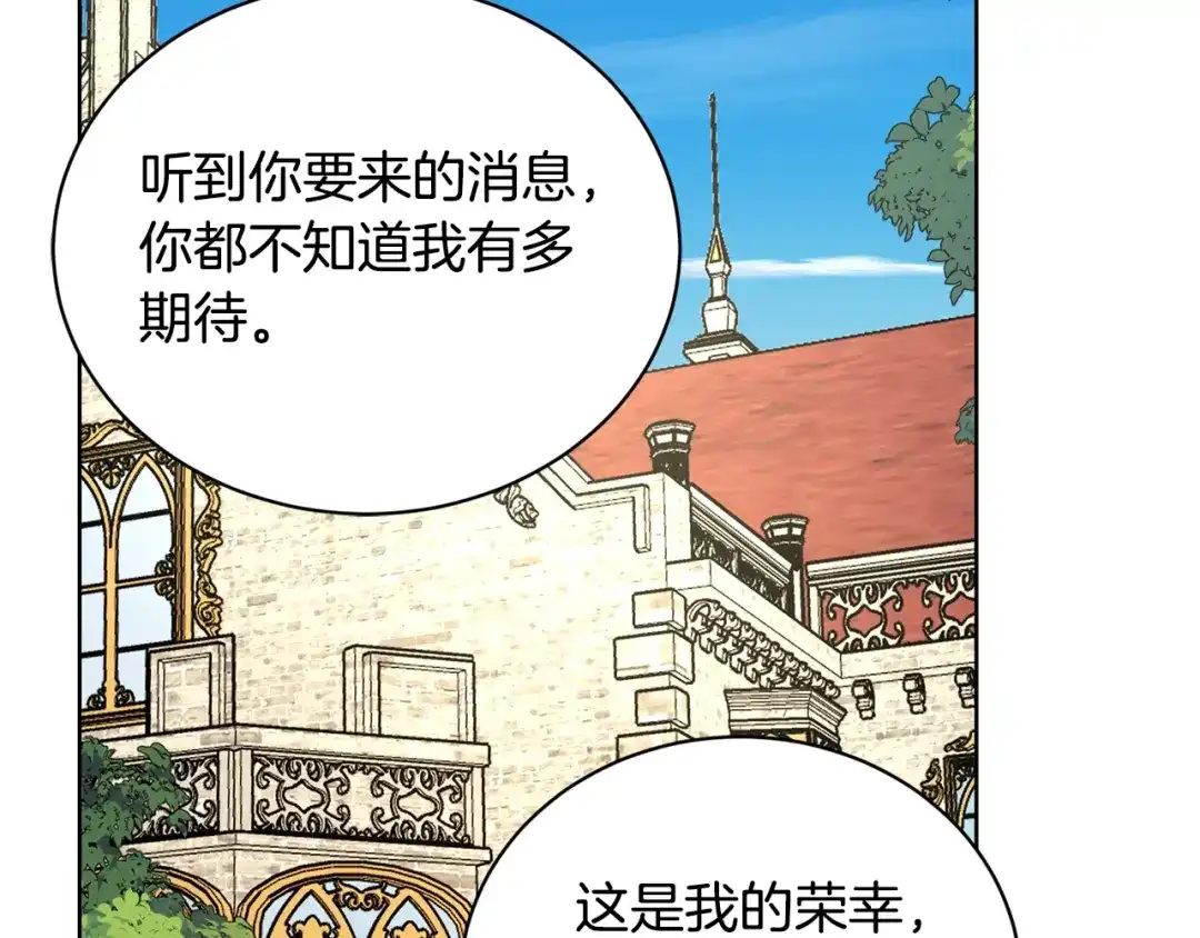 《陛下，别对我动心》第40话 只想到了可爱 第191页