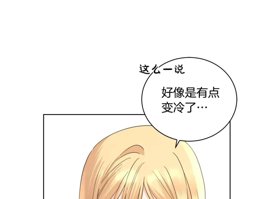 《陛下，别对我动心》第40话 只想到了可爱 第12页