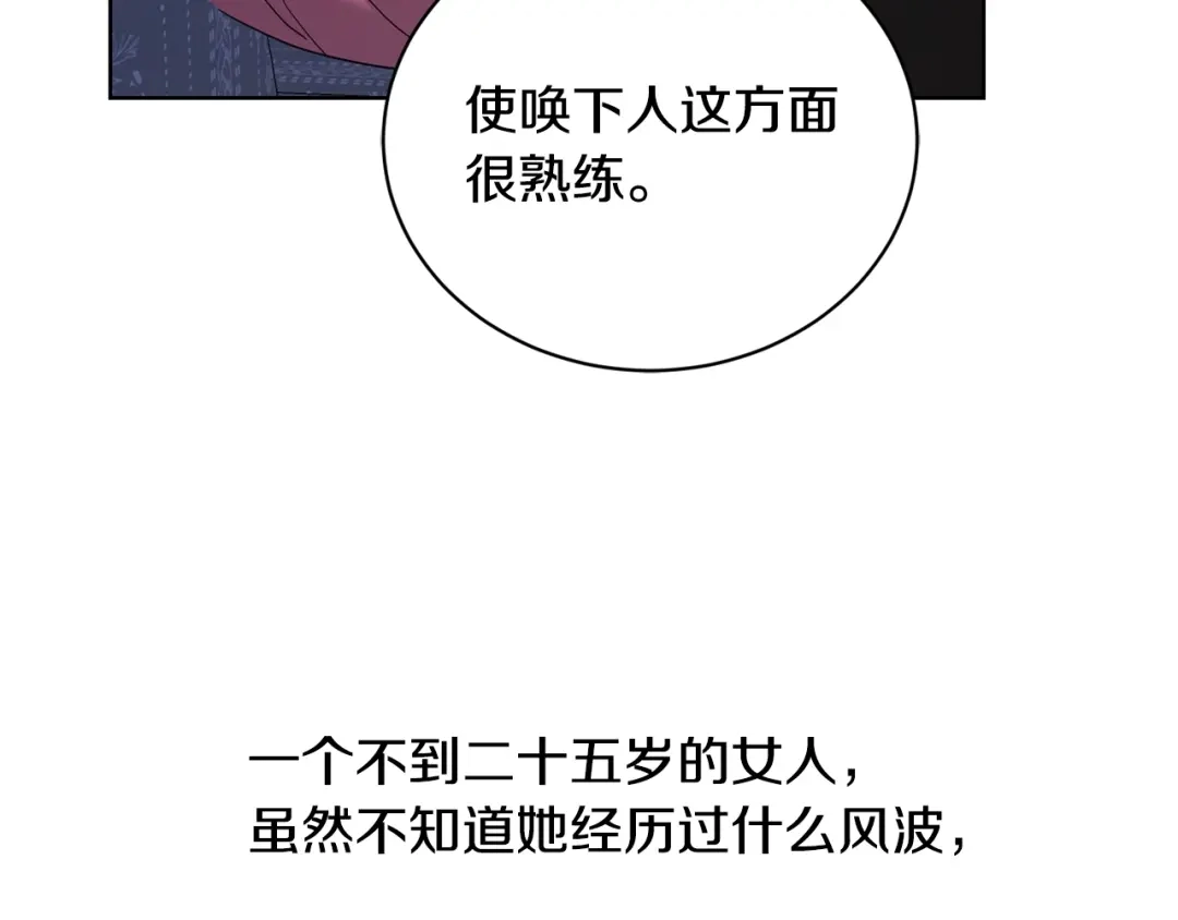 《陛下，别对我动心》第40话 只想到了可爱 第83页