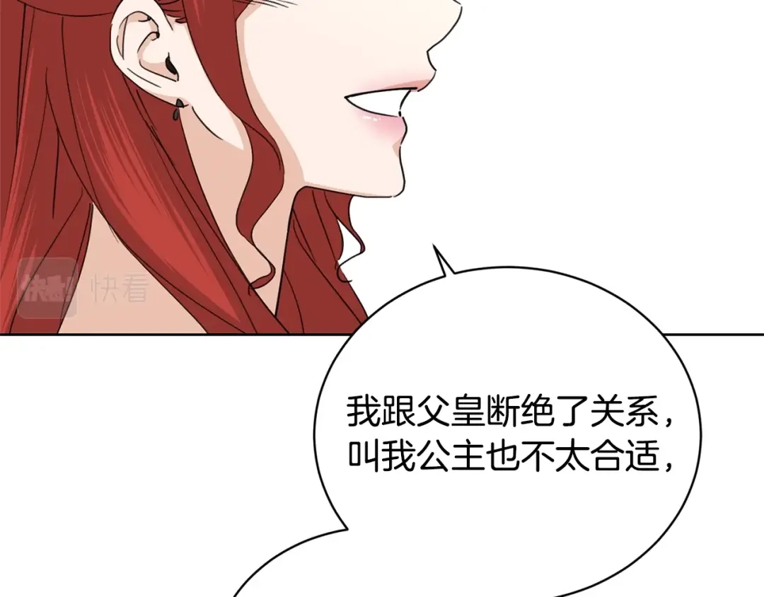《陛下，别对我动心》第40话 只想到了可爱 第186页