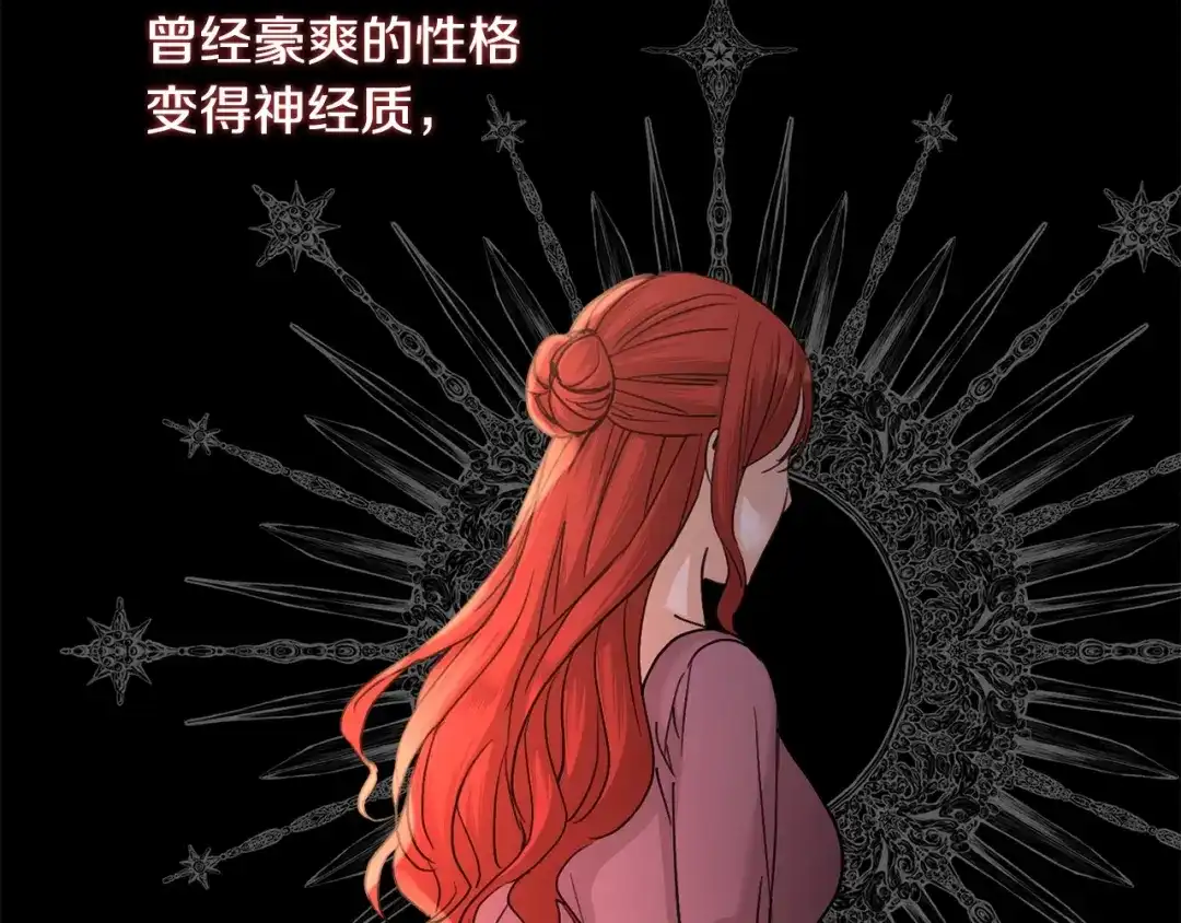 《陛下，别对我动心》第40话 只想到了可爱 第128页