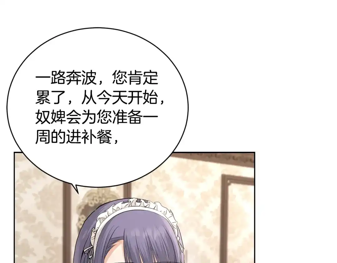 《陛下，别对我动心》第40话 只想到了可爱 第20页