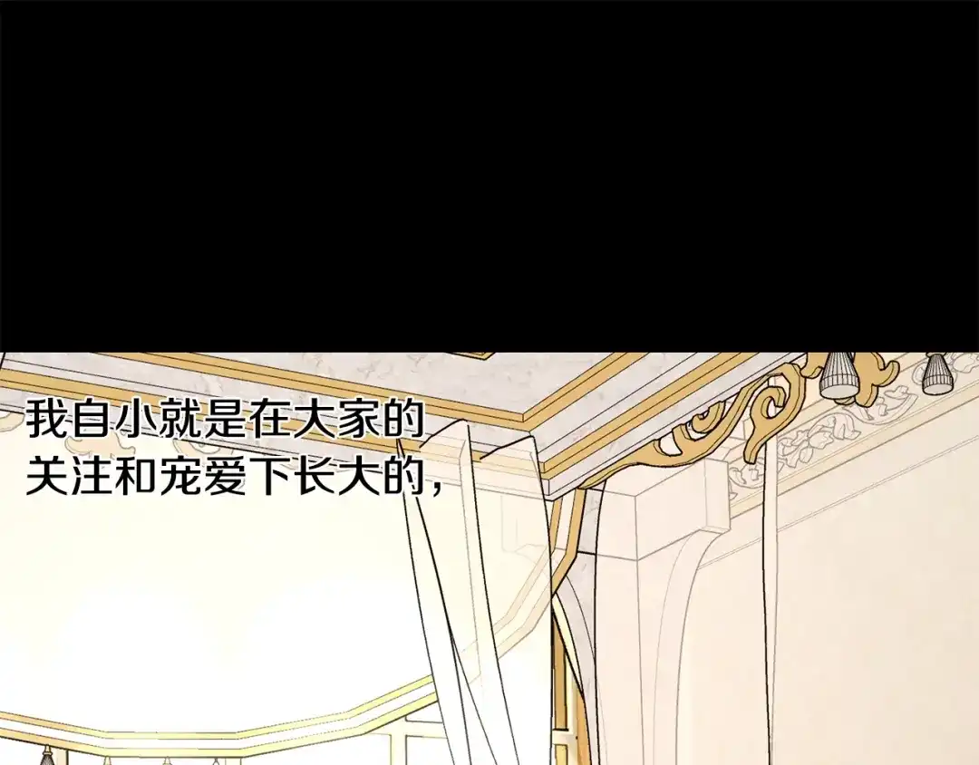 《陛下，别对我动心》第40话 只想到了可爱 第121页