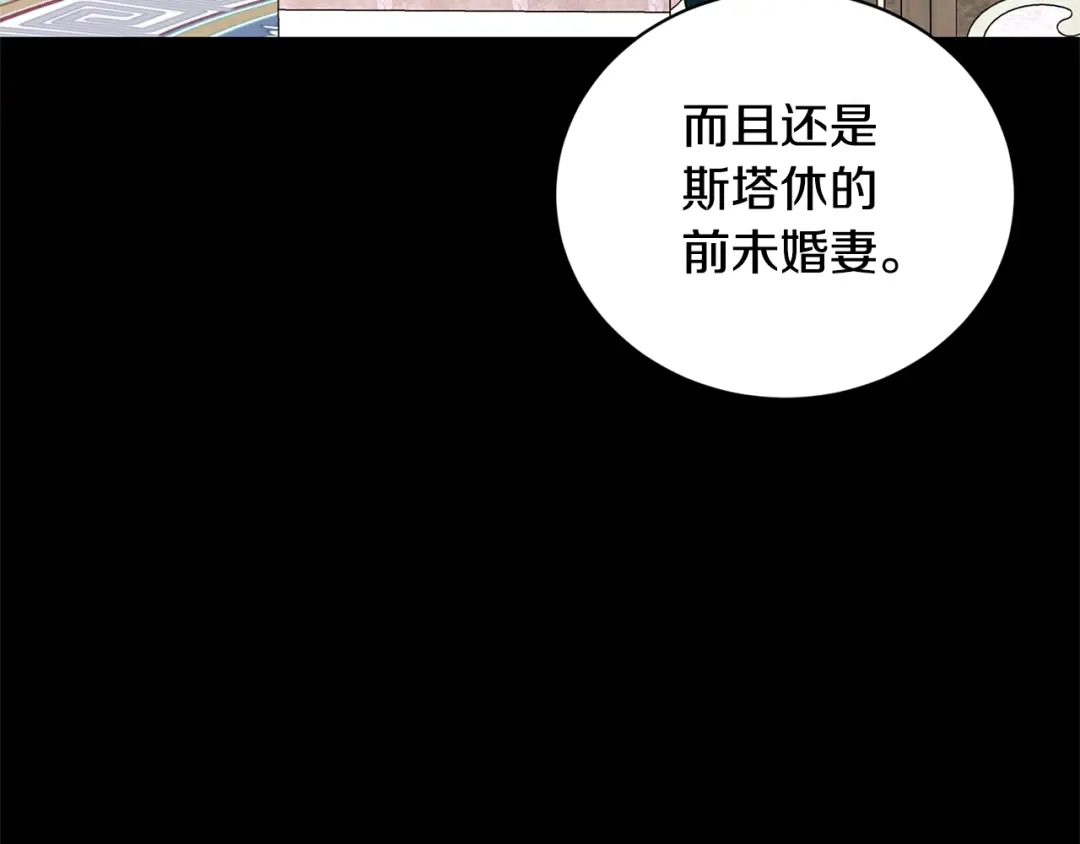 《陛下，别对我动心》第40话 只想到了可爱 第160页