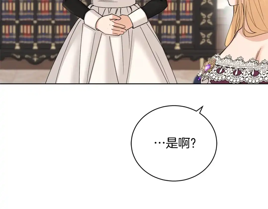 《陛下，别对我动心》第40话 只想到了可爱 第34页