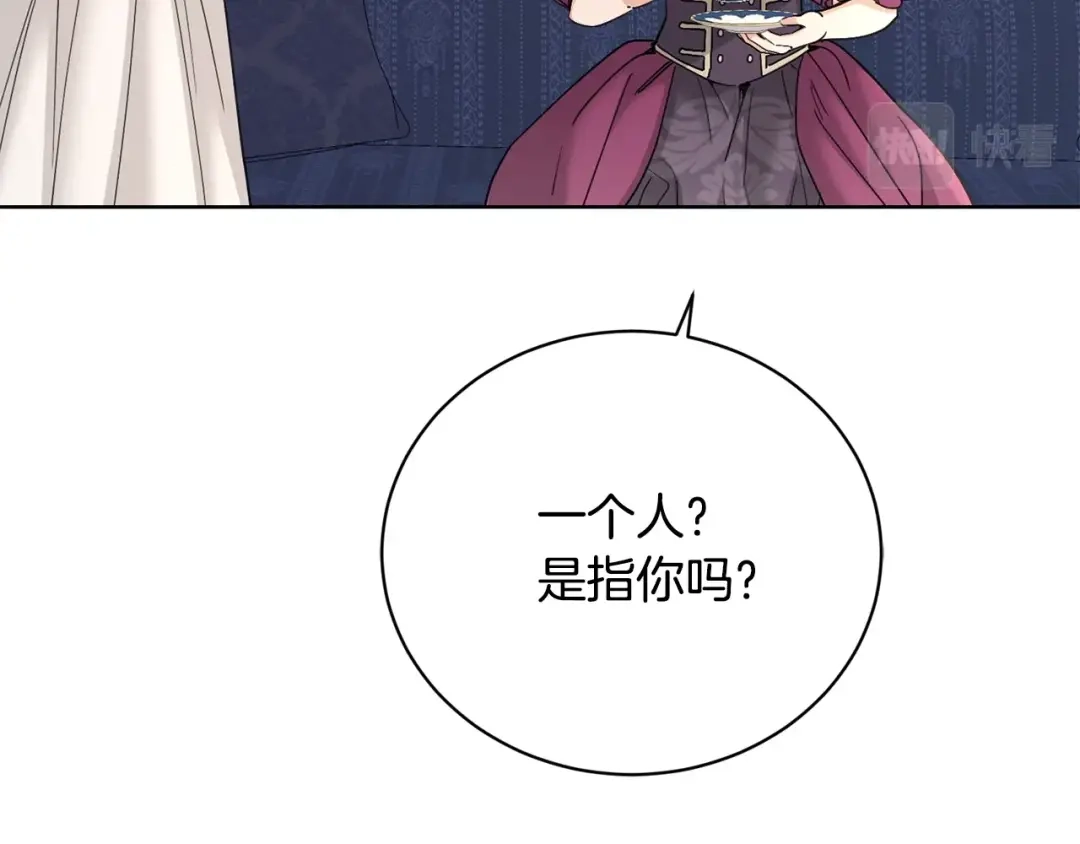《陛下，别对我动心》第40话 只想到了可爱 第26页