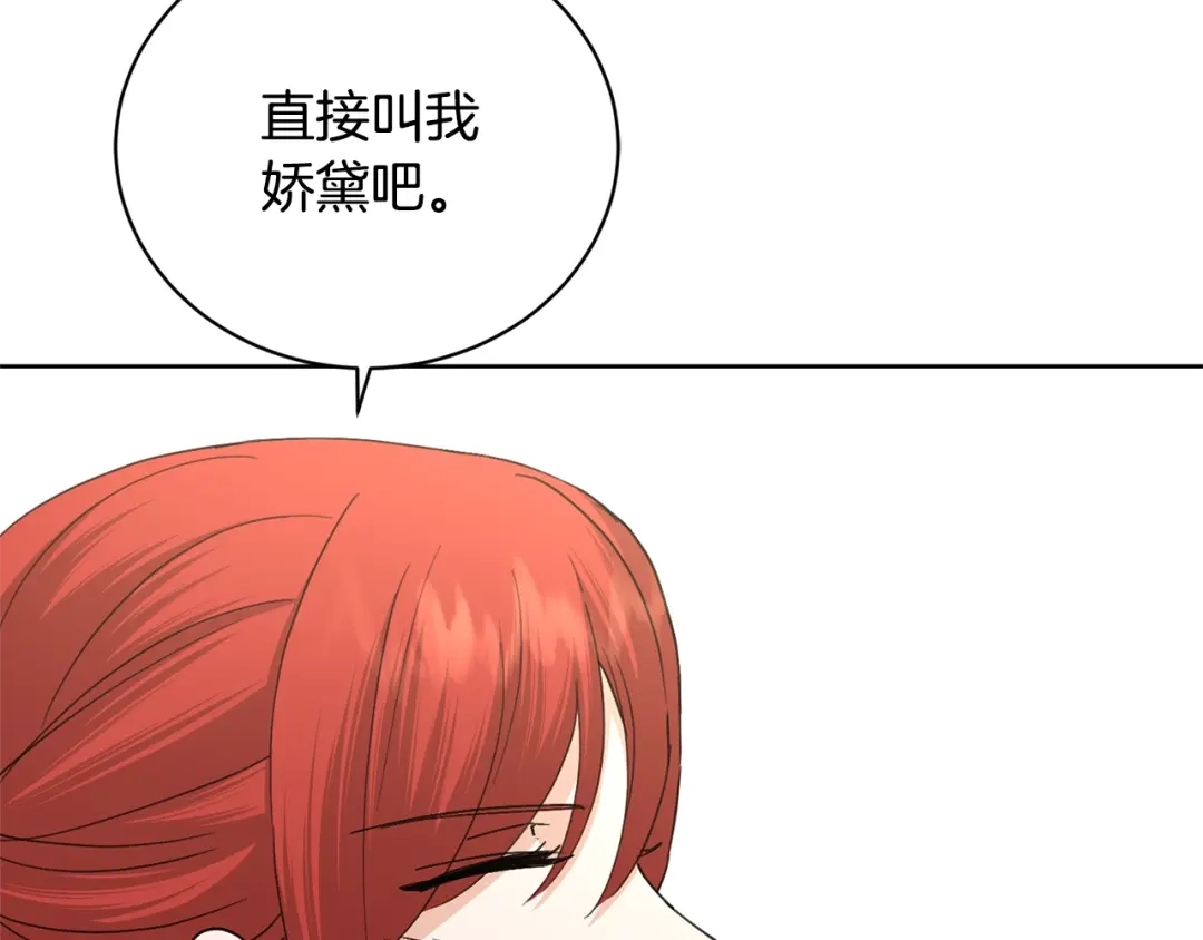 《陛下，别对我动心》第40话 只想到了可爱 第185页