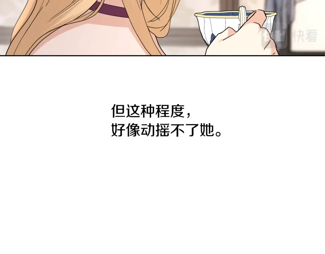 《陛下，别对我动心》第40话 只想到了可爱 第85页