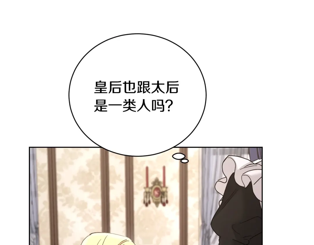 《陛下，别对我动心》第40话 只想到了可爱 第81页