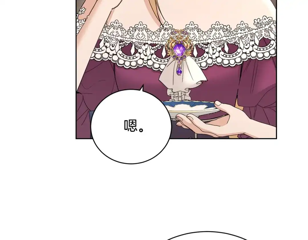《陛下，别对我动心》第40话 只想到了可爱 第23页