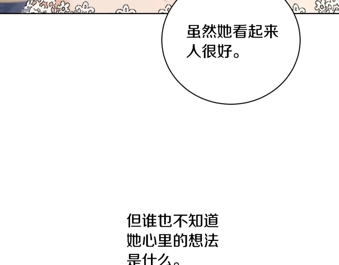 《陛下，别对我动心》第40话 只想到了可爱 第29页