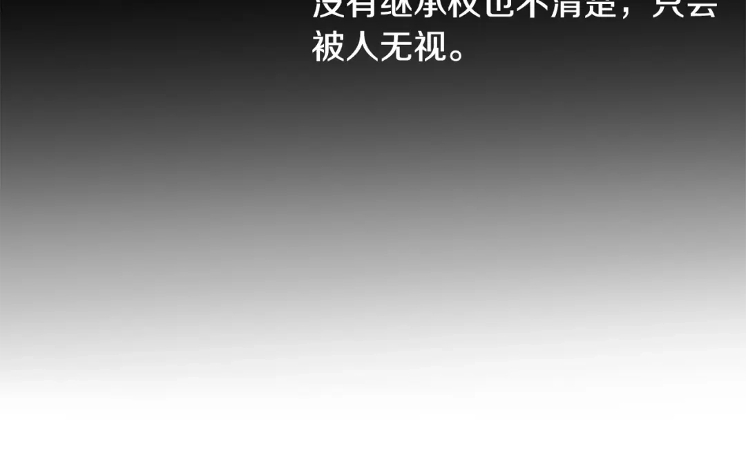 《陛下，别对我动心》第40话 只想到了可爱 第139页