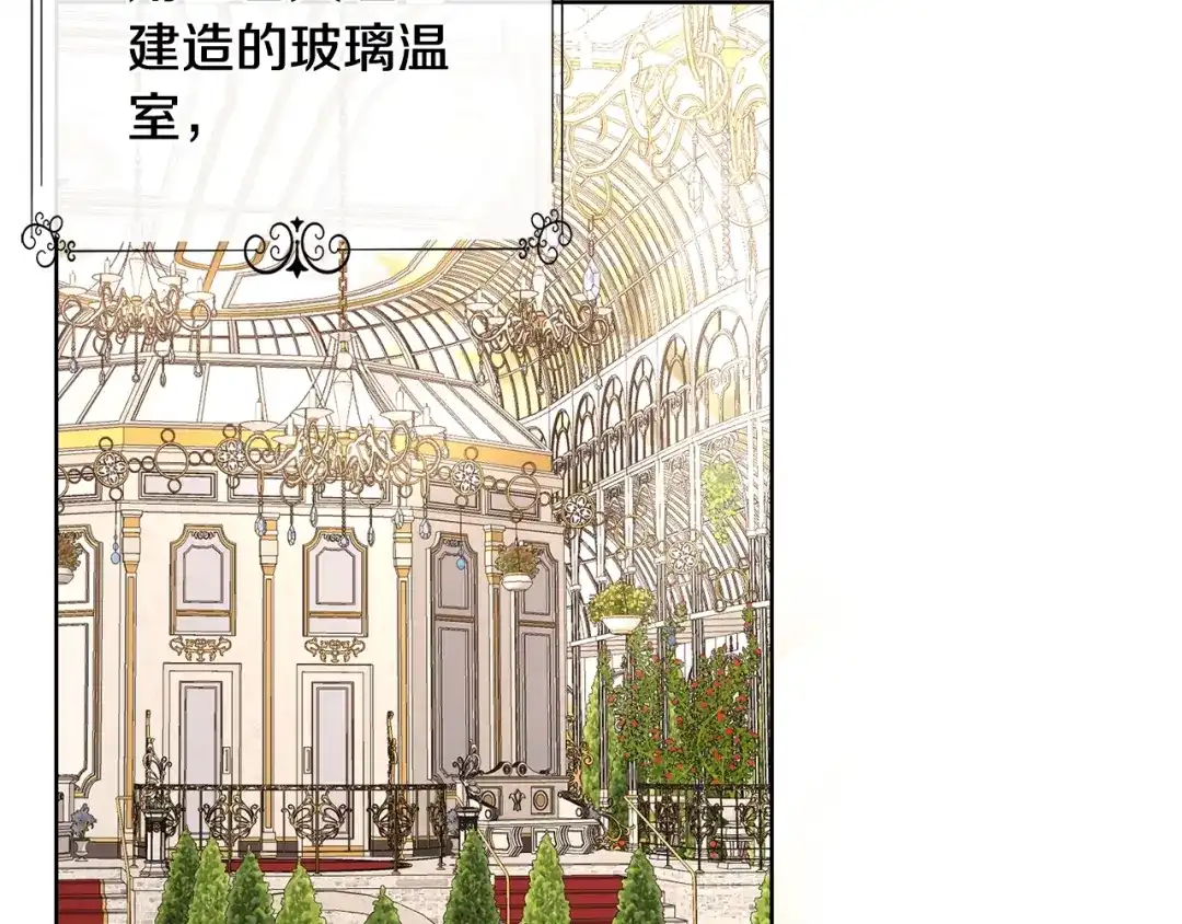 《陛下，别对我动心》第40话 只想到了可爱 第4页