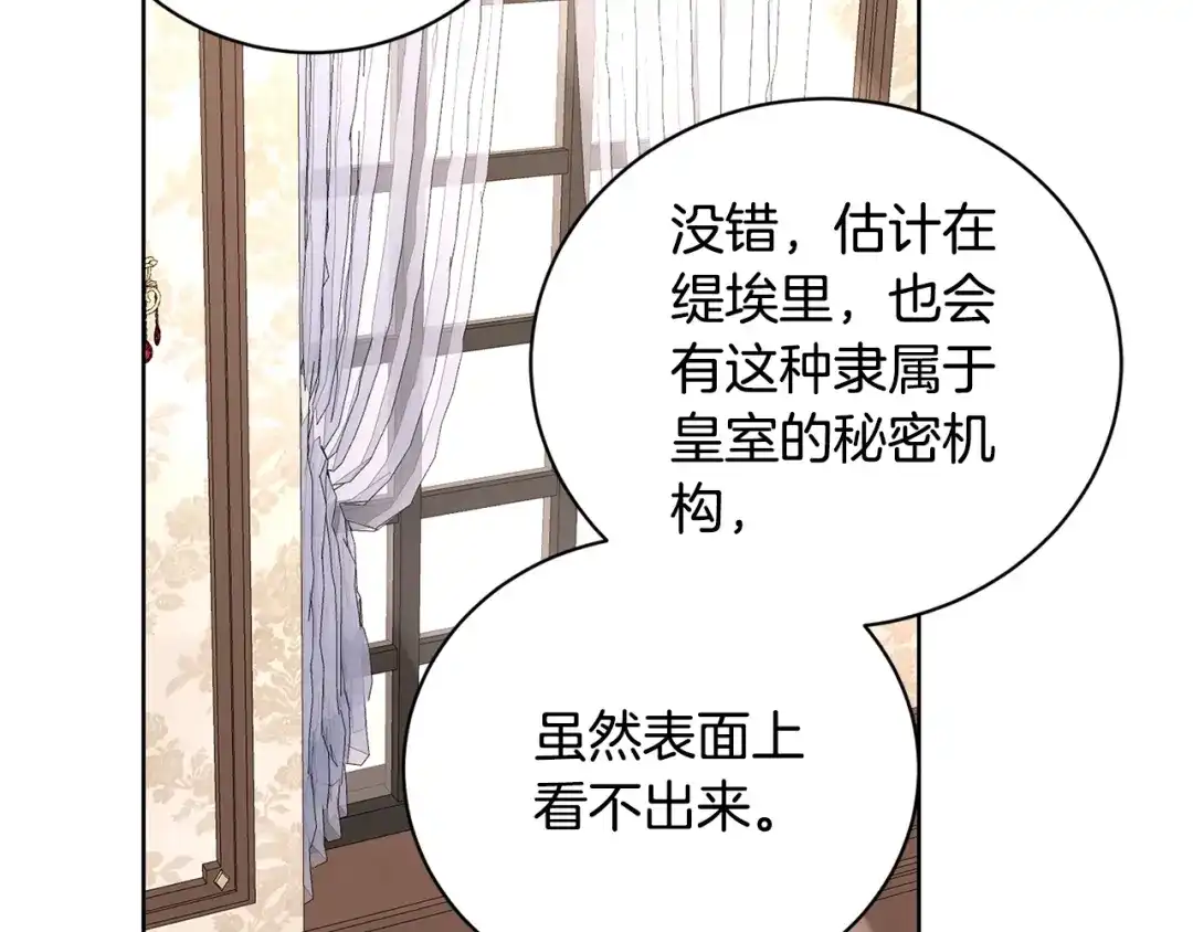 《陛下，别对我动心》第40话 只想到了可爱 第53页