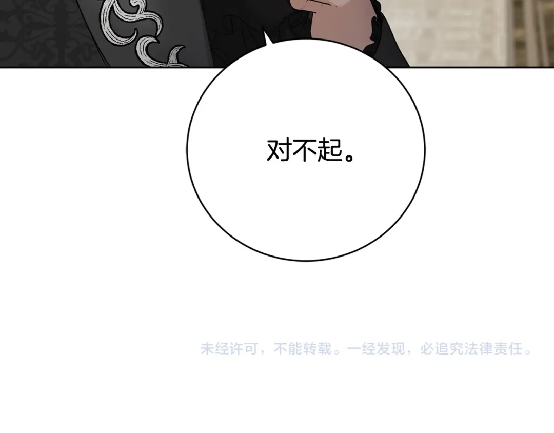 《陛下，别对我动心》第41话 想回去吗？ 第163页