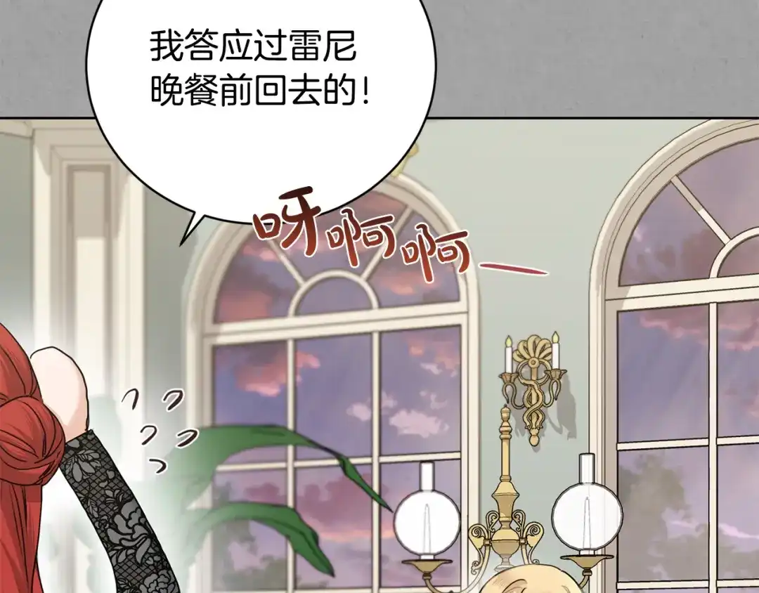 《陛下，别对我动心》第41话 想回去吗？ 第51页