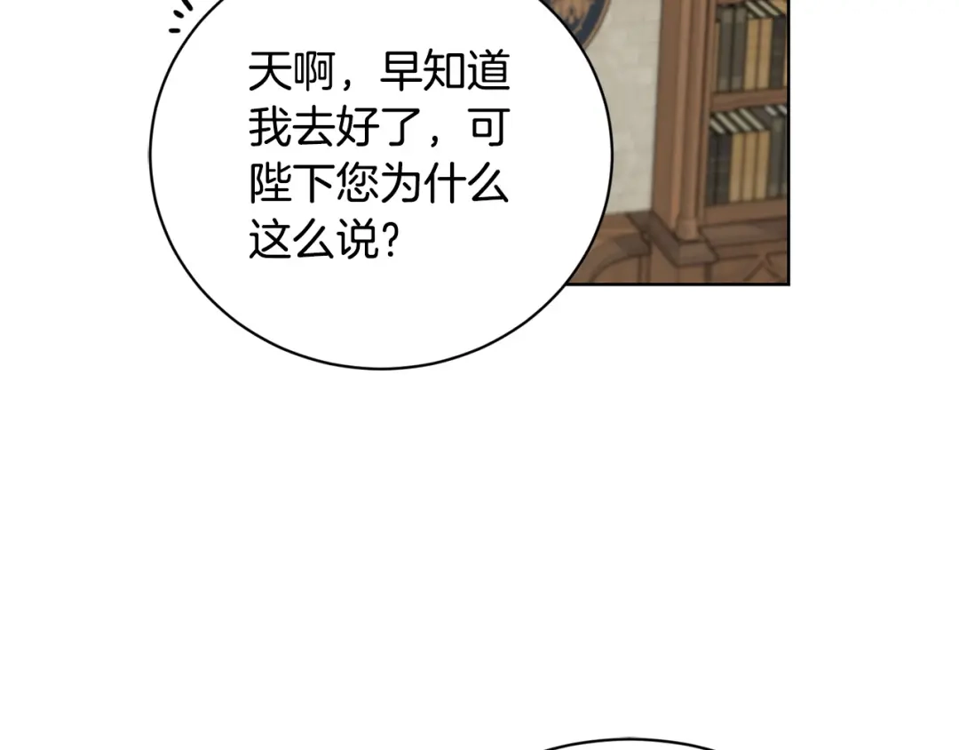 《陛下，别对我动心》第41话 想回去吗？ 第147页