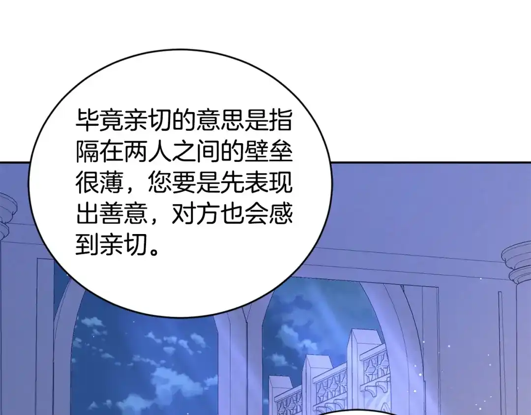 《陛下，别对我动心》第41话 想回去吗？ 第87页