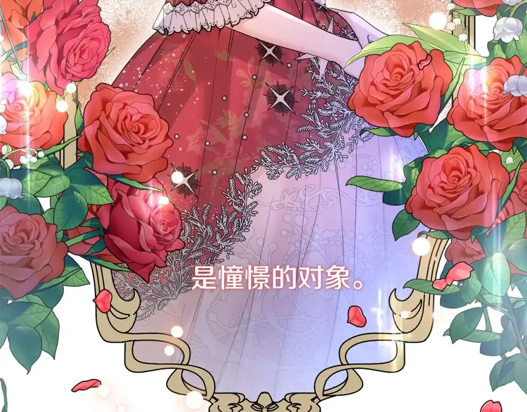 《陛下，别对我动心》第41话 想回去吗？ 第24页