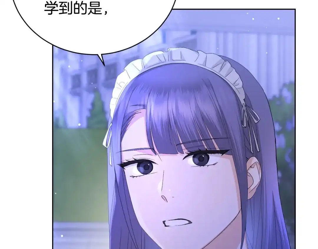 《陛下，别对我动心》第41话 想回去吗？ 第80页