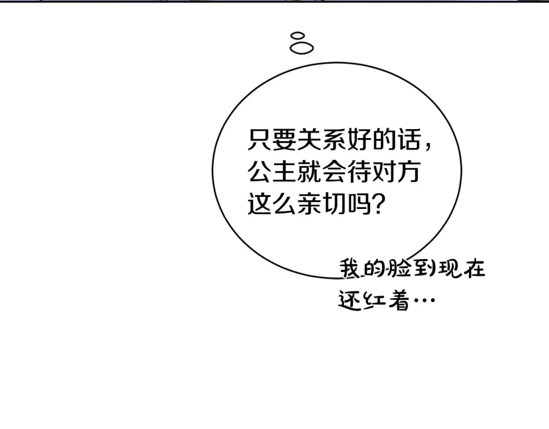 《陛下，别对我动心》第41话 想回去吗？ 第69页