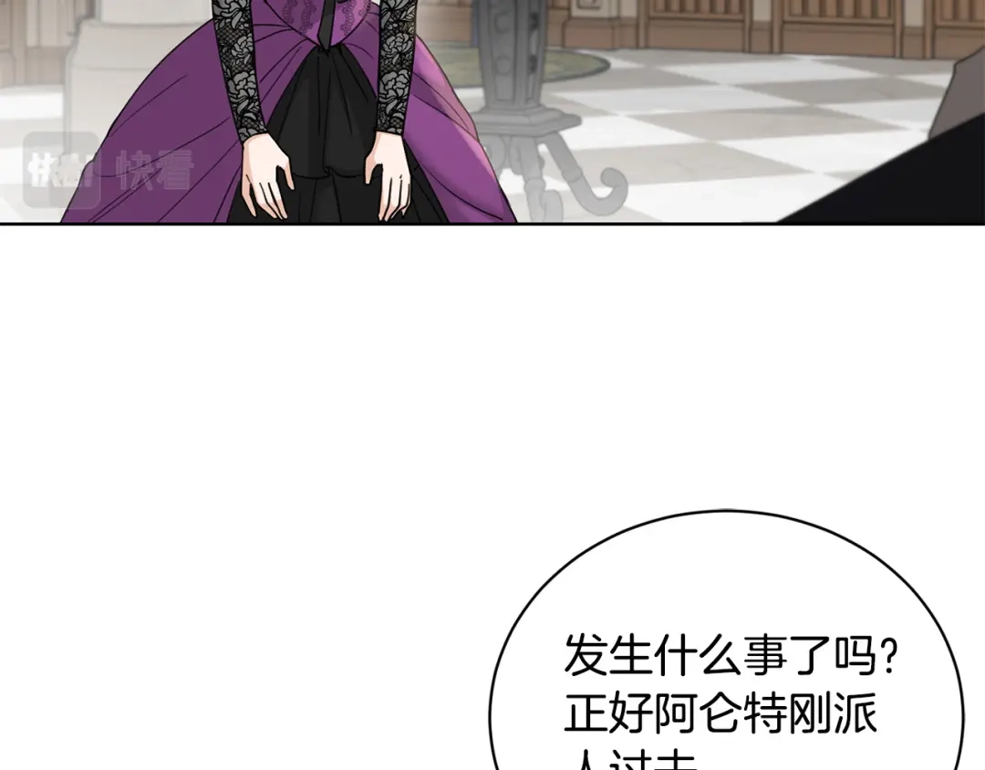 《陛下，别对我动心》第41话 想回去吗？ 第121页