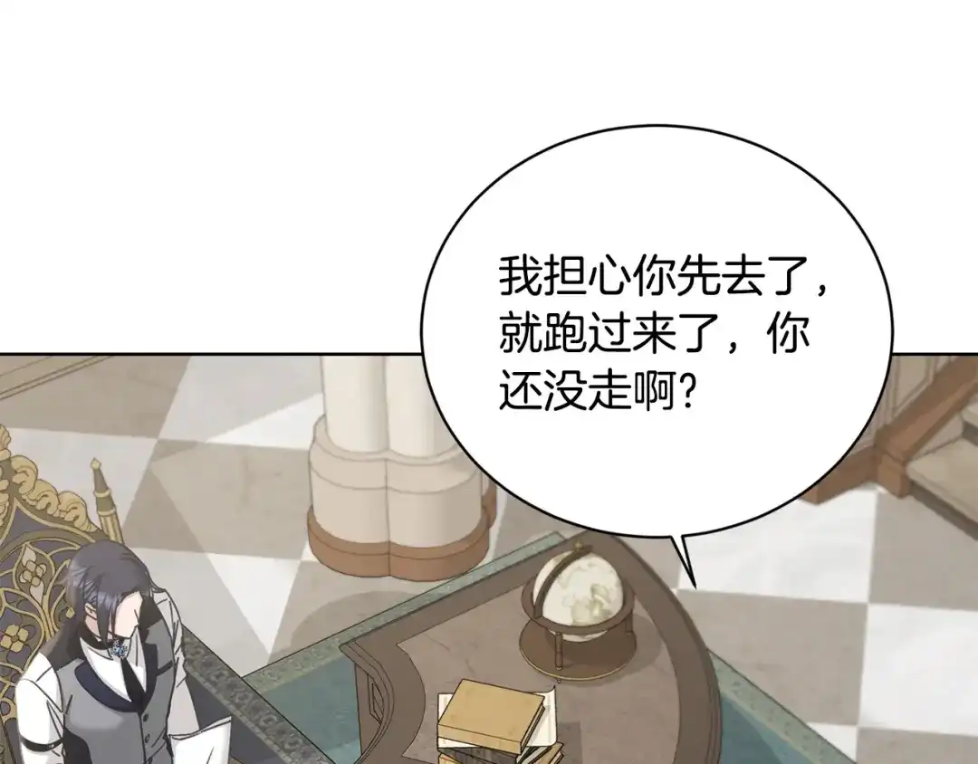 《陛下，别对我动心》第41话 想回去吗？ 第126页