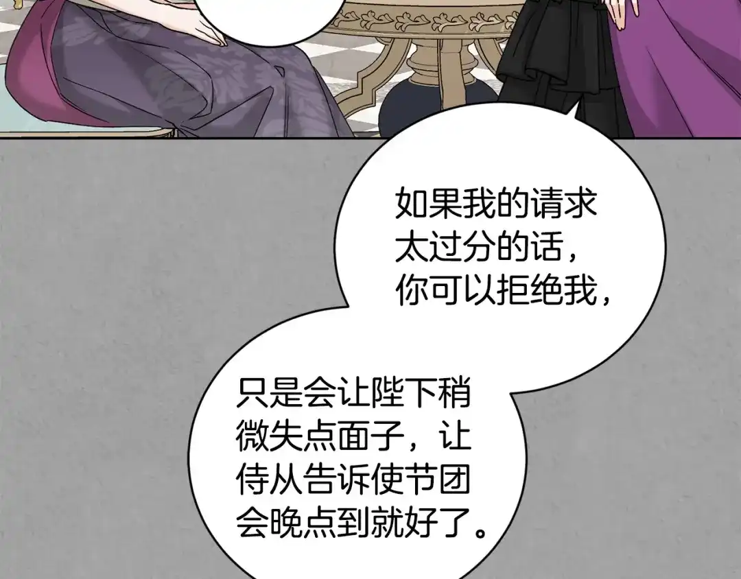 《陛下，别对我动心》第41话 想回去吗？ 第62页