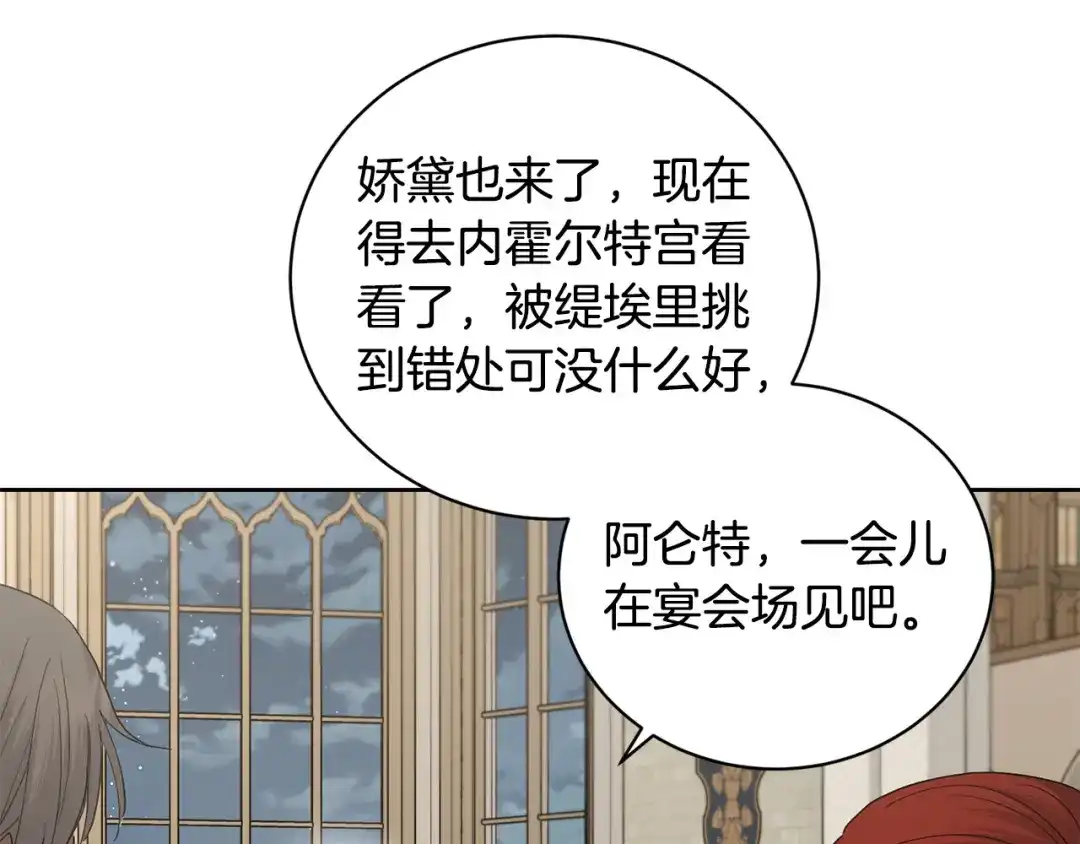 《陛下，别对我动心》第41话 想回去吗？ 第134页