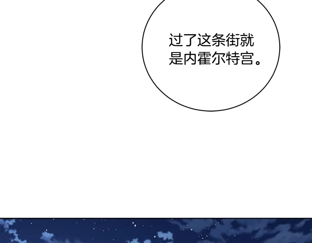 《陛下，别对我动心》第41话 想回去吗？ 第103页