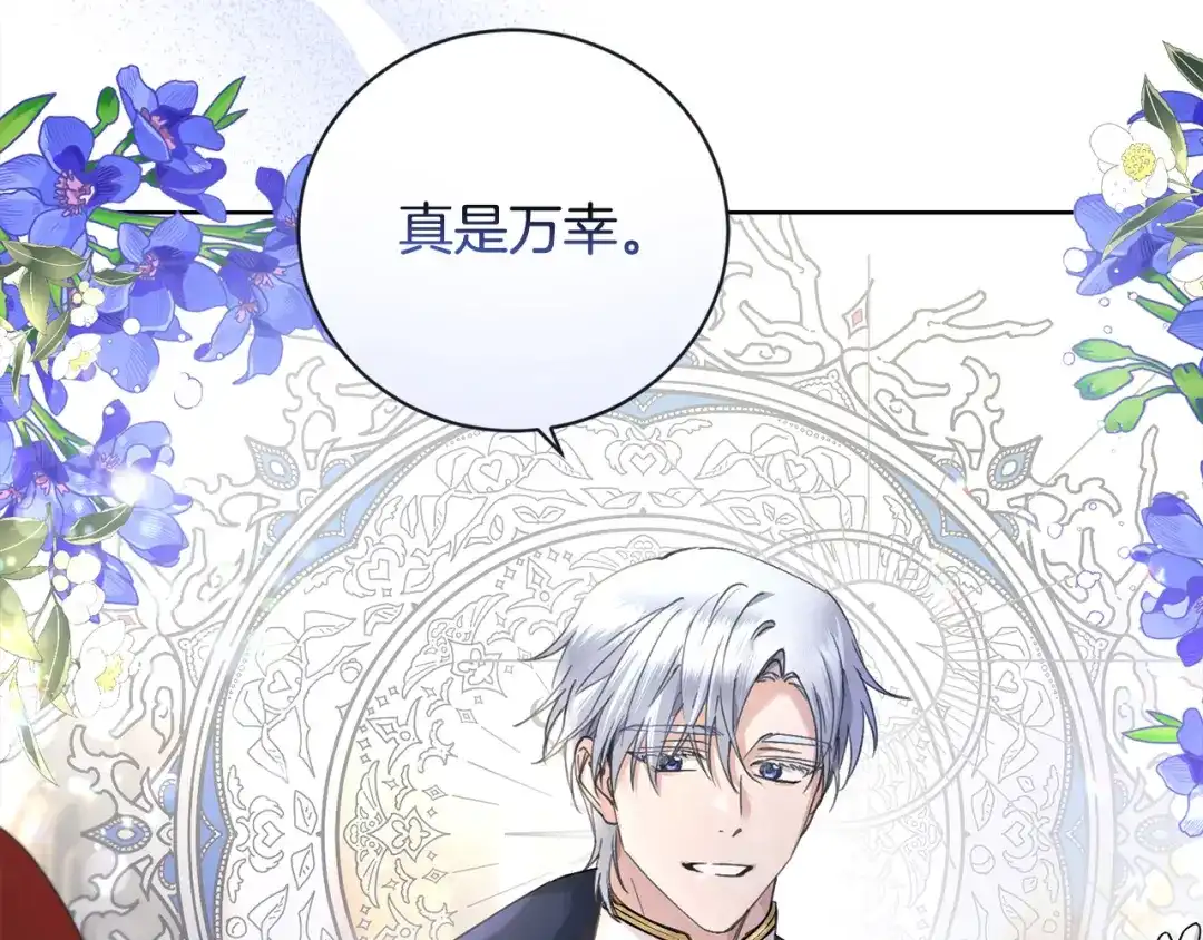 《陛下，别对我动心》第41话 想回去吗？ 第131页