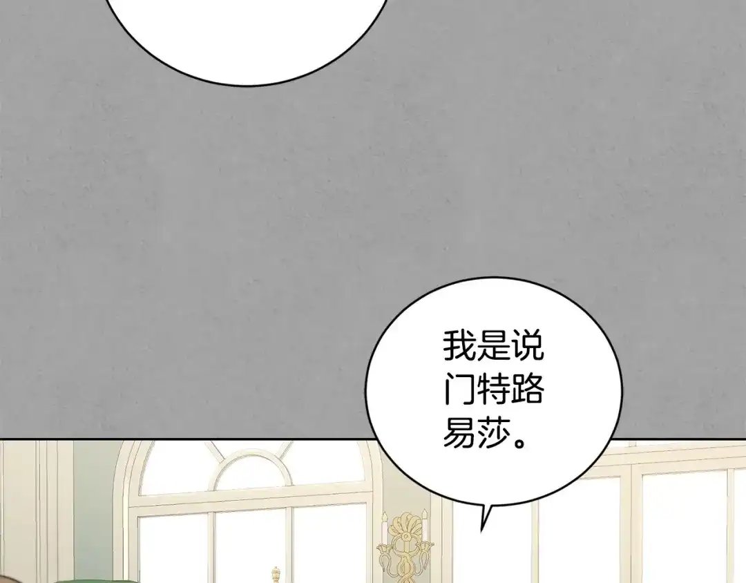 《陛下，别对我动心》第41话 想回去吗？ 第16页