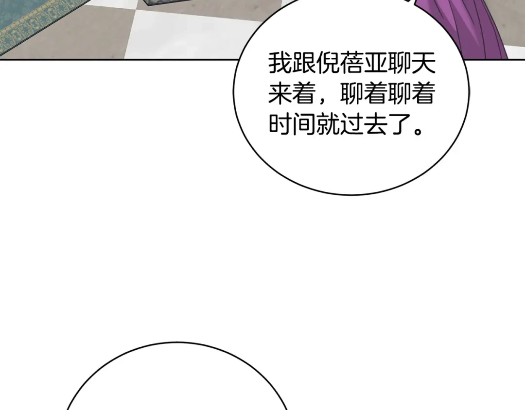 《陛下，别对我动心》第41话 想回去吗？ 第128页