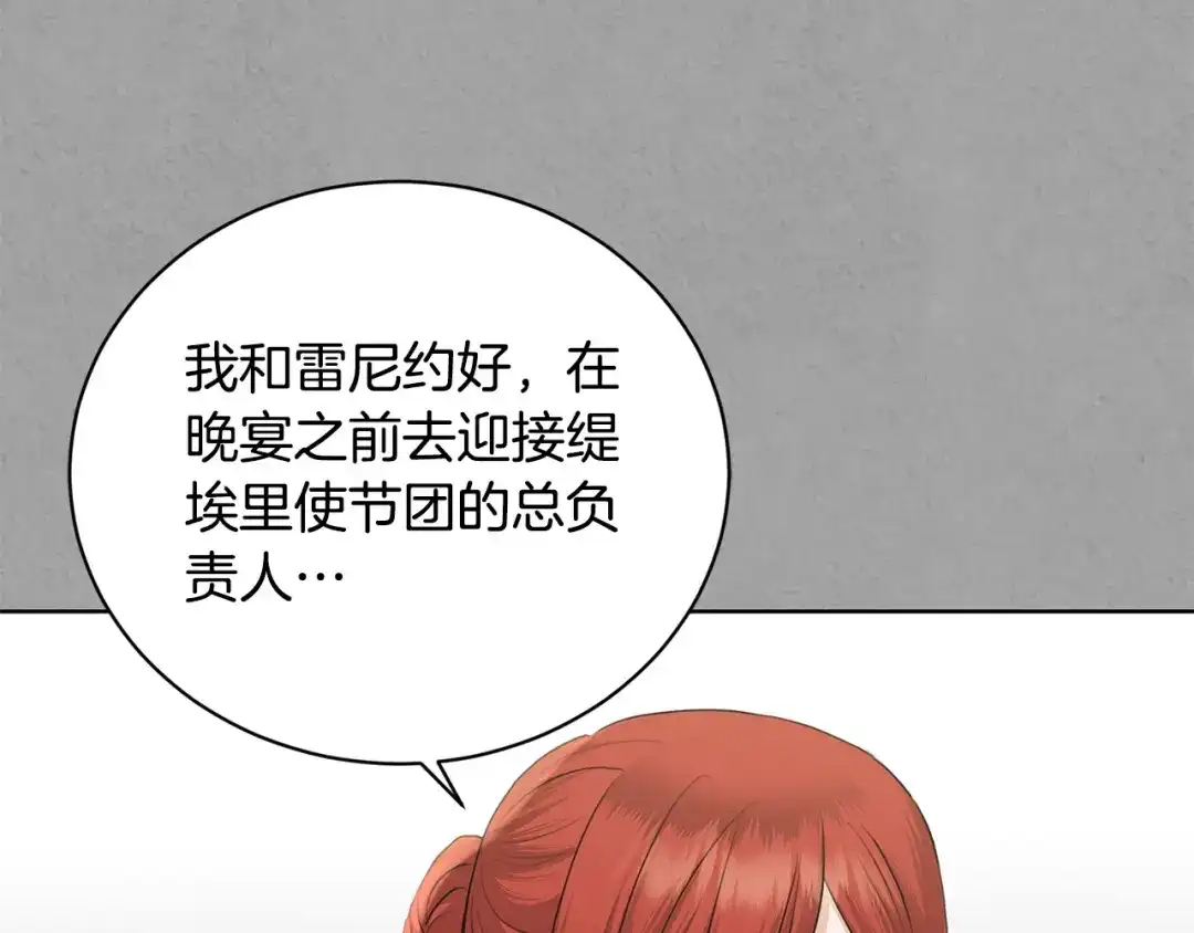 《陛下，别对我动心》第41话 想回去吗？ 第54页