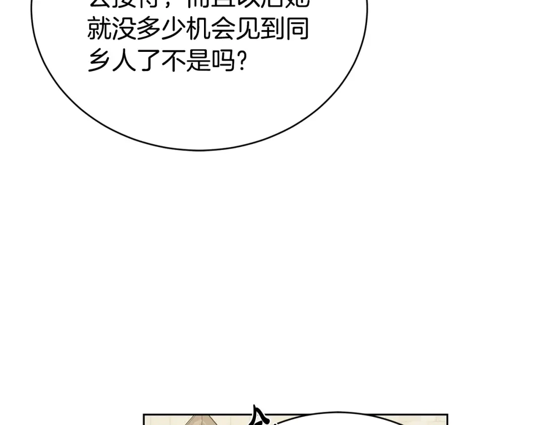 《陛下，别对我动心》第41话 想回去吗？ 第145页