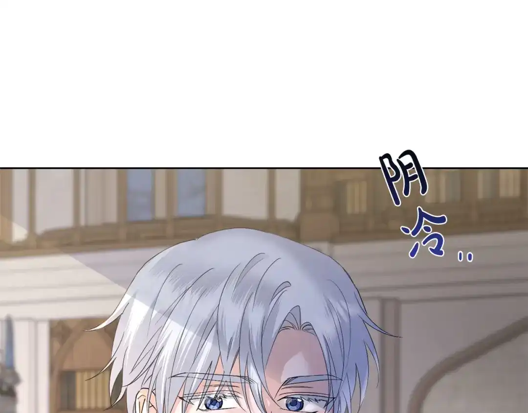 《陛下，别对我动心》第41话 想回去吗？ 第140页