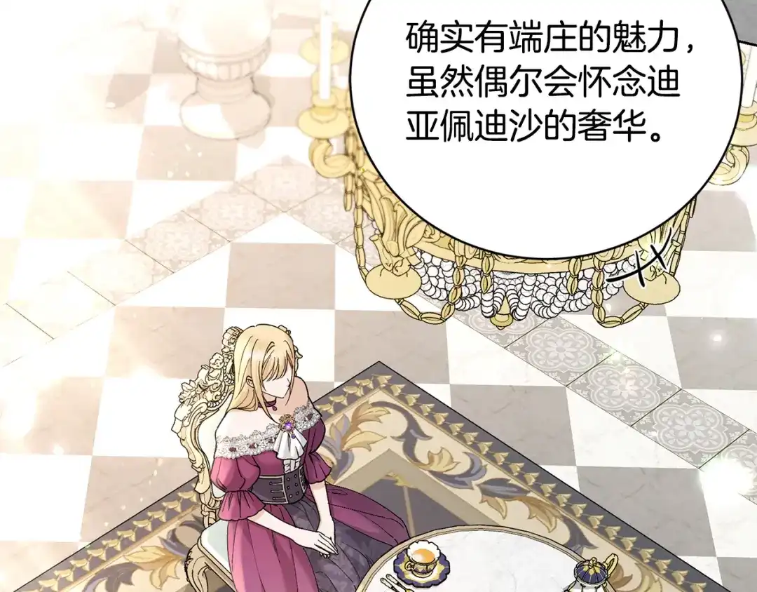 《陛下，别对我动心》第41话 想回去吗？ 第26页