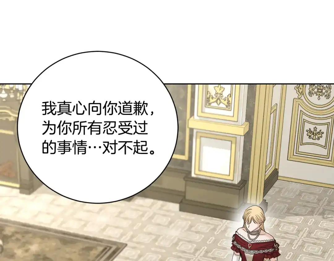《陛下，别对我动心》第41话 想回去吗？ 第158页