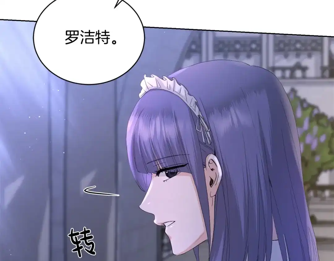 《陛下，别对我动心》第41话 想回去吗？ 第73页